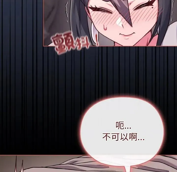 恋上年上的她 第23话 第125页
