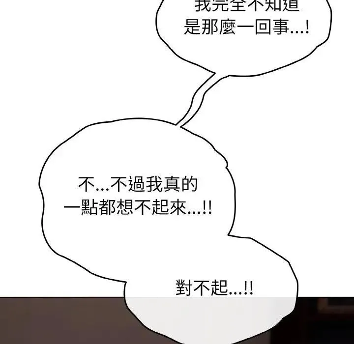 恋上年上的她 第23话 第152页