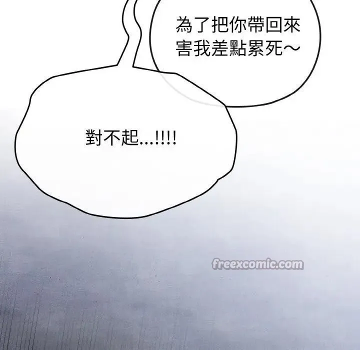 恋上年上的她 第23话 第154页