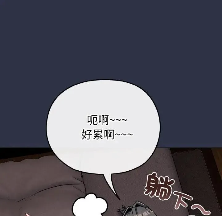 恋上年上的她 第23话 第93页
