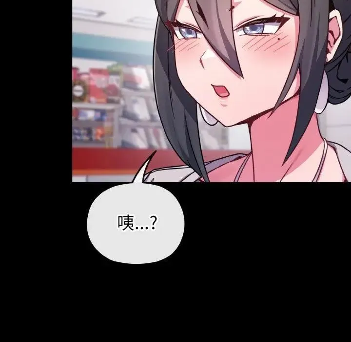 恋上年上的她 第23话 第46页