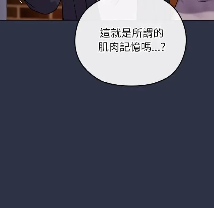恋上年上的她 第23话 第87页