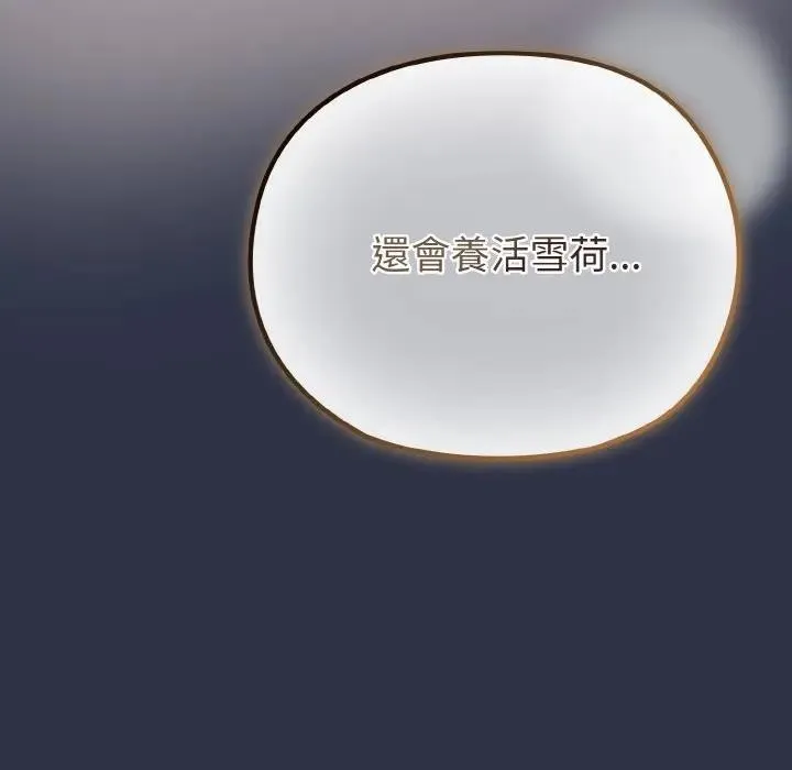 恋上年上的她 第23话 第111页