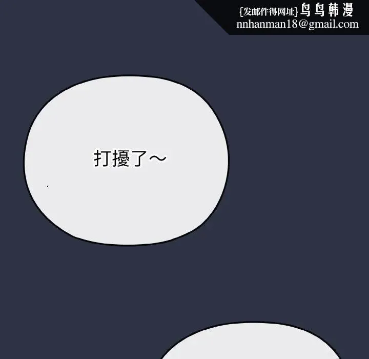 恋上年上的她 第23话 第88页