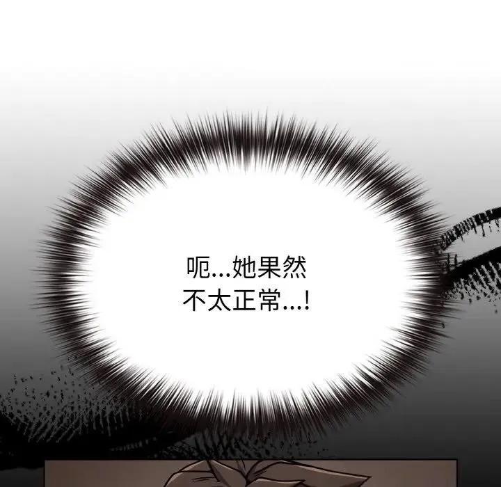 恋上年上的她 第23话 第166页