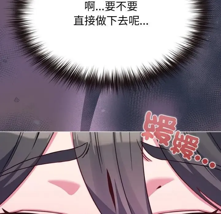 恋上年上的她 第23话 第132页