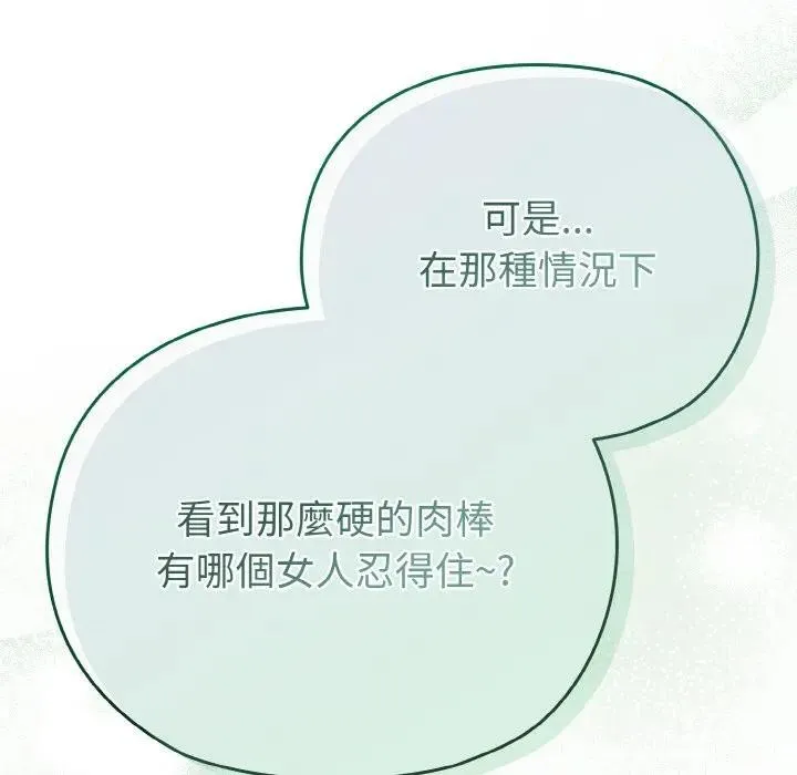 恋上年上的她 第23话 第163页