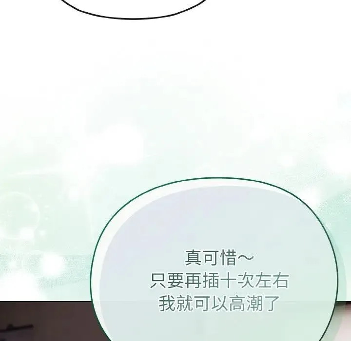 恋上年上的她 第23话 第27页