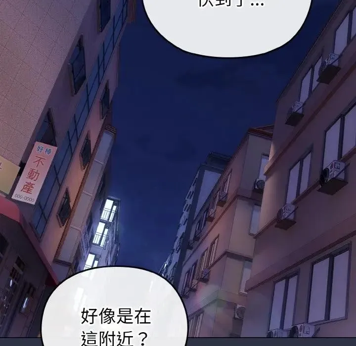 恋上年上的她 第23话 第75页