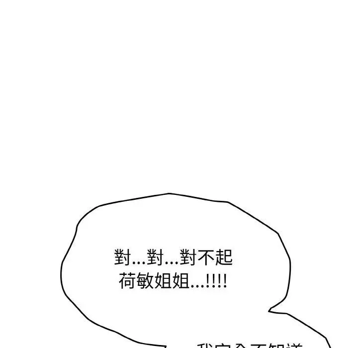恋上年上的她 第23话 第151页
