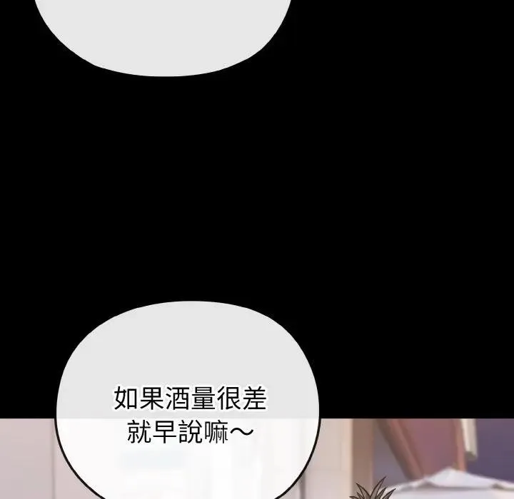 恋上年上的她 第23话 第54页