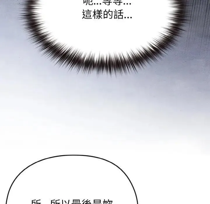 恋上年上的她 第23话 第158页