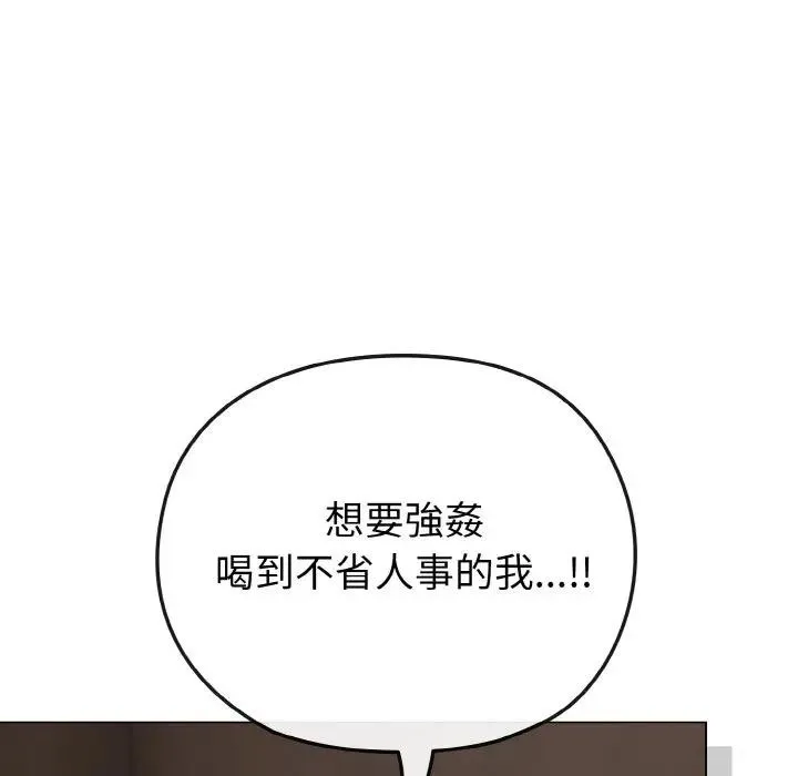 恋上年上的她 第23话 第32页