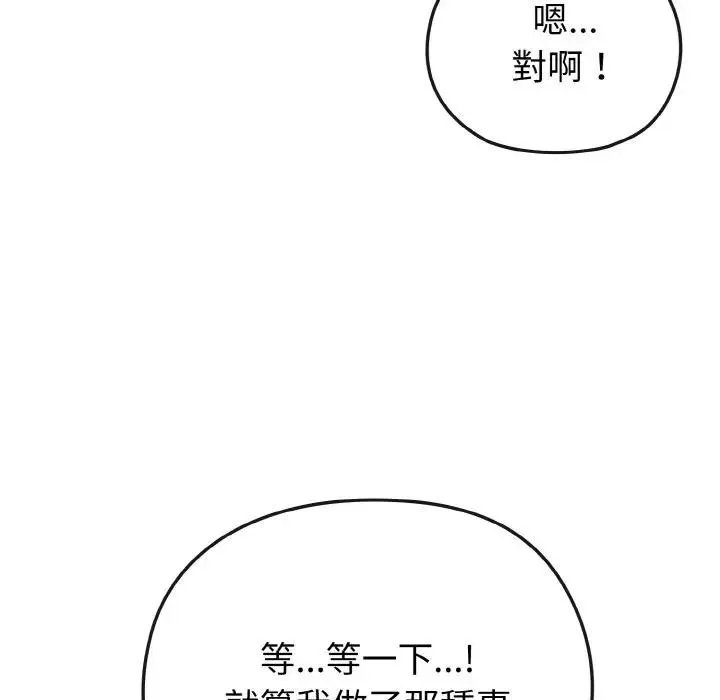 恋上年上的她 第23话 第160页