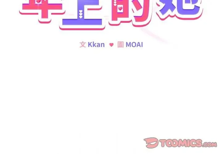 恋上年上的她 第23话 第3页