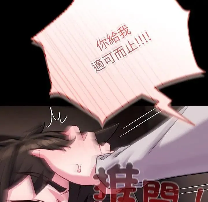 恋上年上的她 第23话 第136页