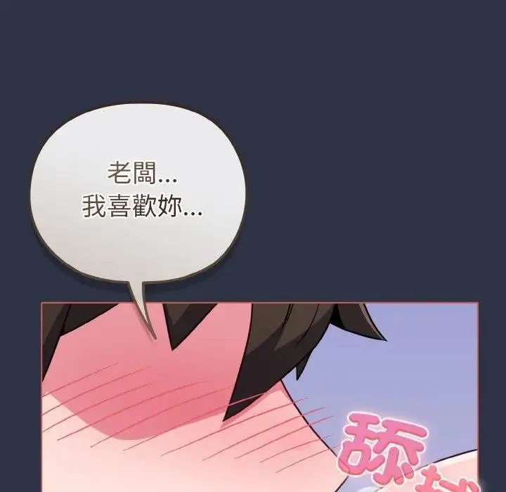 恋上年上的她 第23话 第122页