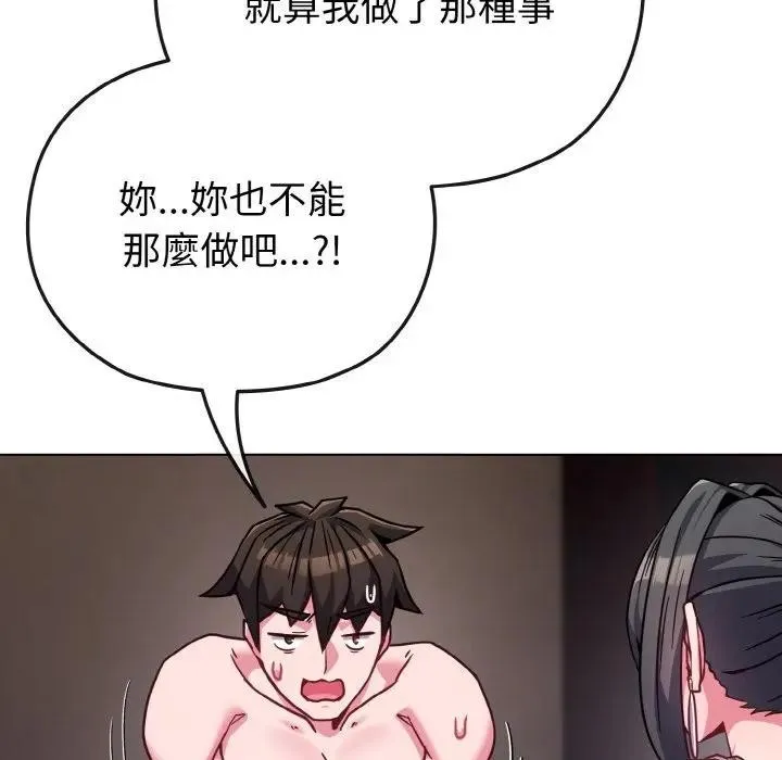恋上年上的她 第23话 第161页