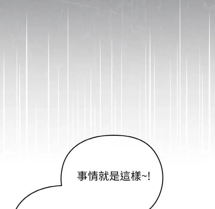 恋上年上的她 第23话 第147页