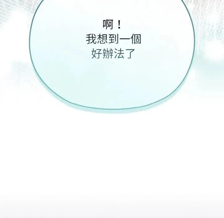 恋上年上的她 第23话 第61页