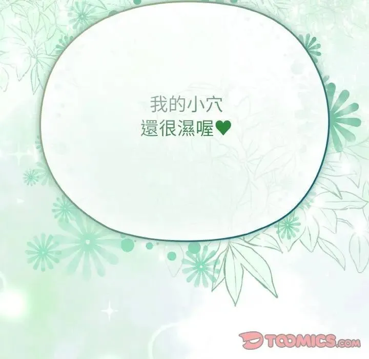 恋上年上的她 第23话 第174页
