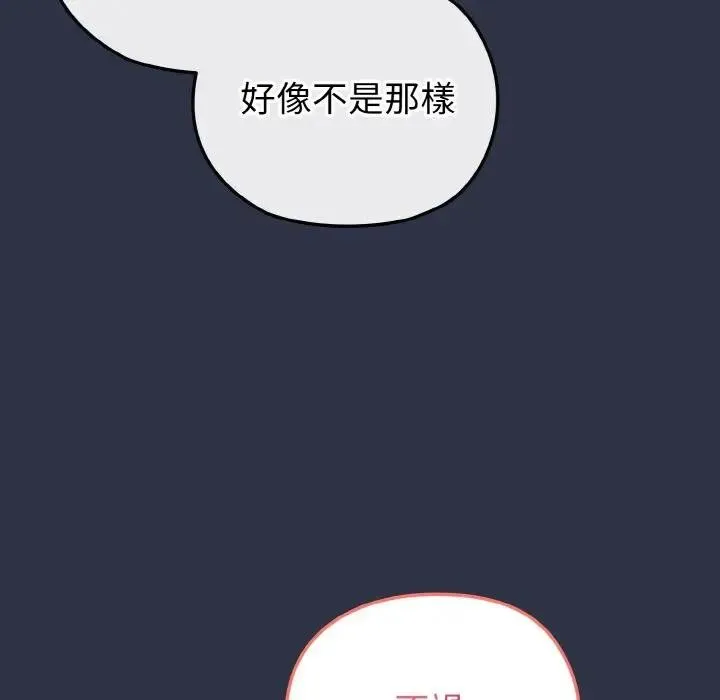恋上年上的她 第23话 第71页