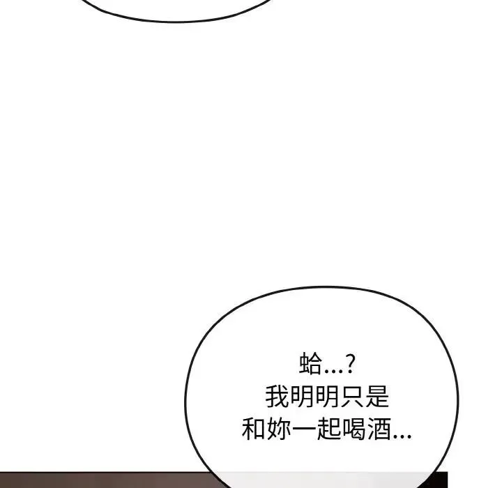 恋上年上的她 第23话 第37页