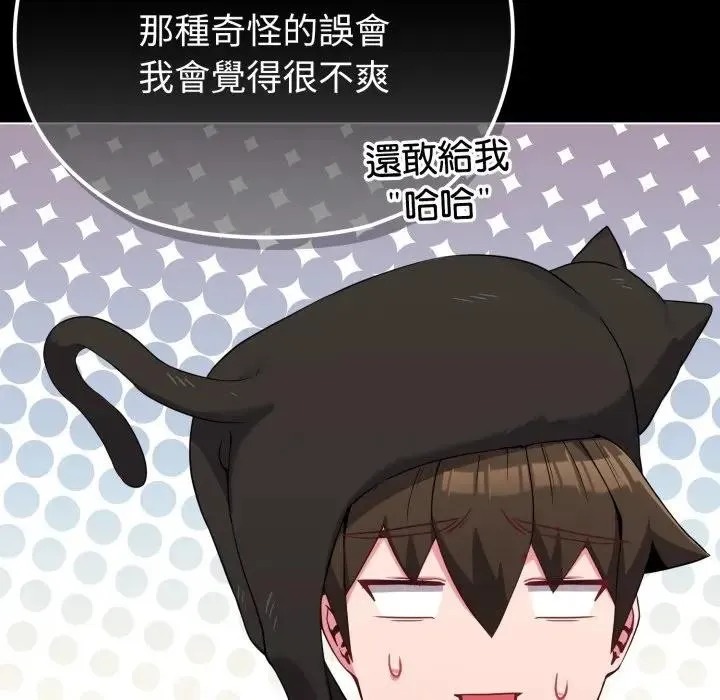 恋上年上的她 第31话 第120页