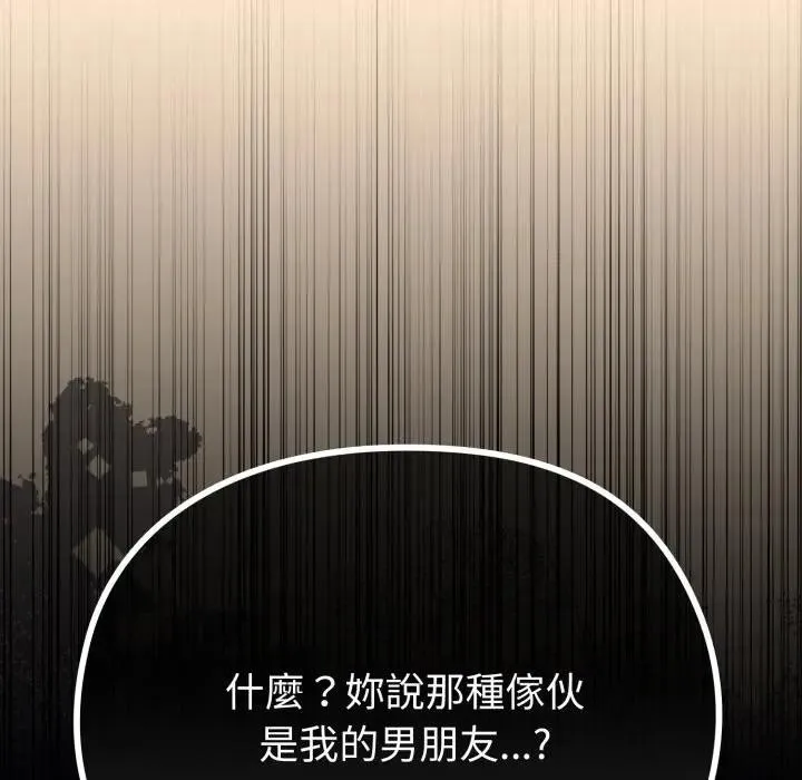 恋上年上的她 第31话 第91页