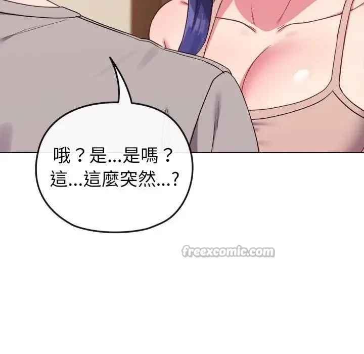 恋上年上的她 第31话 第28页