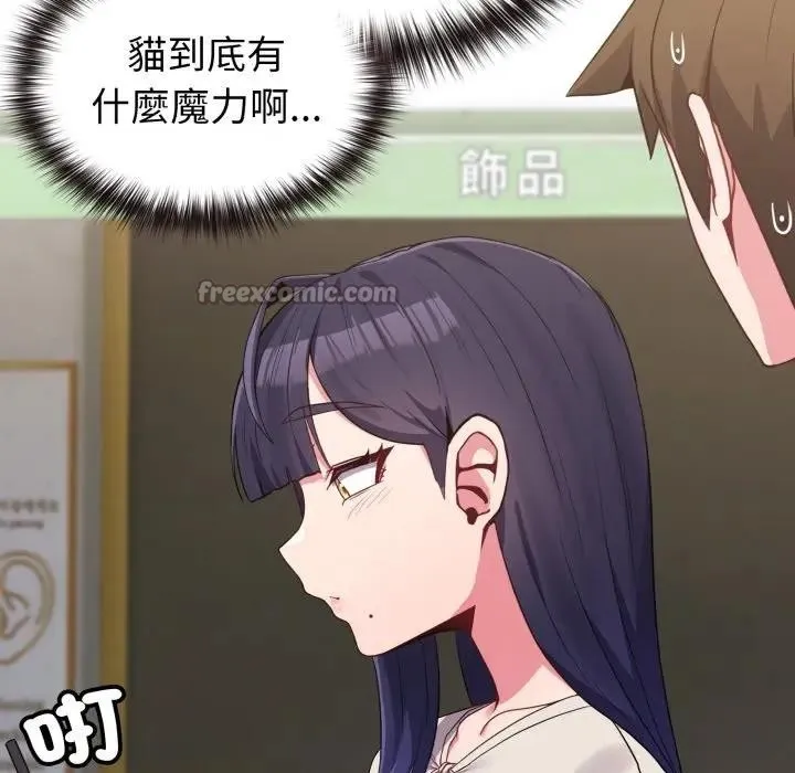 恋上年上的她 第31话 第126页