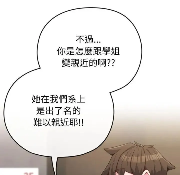 恋上年上的她 第31话 第161页