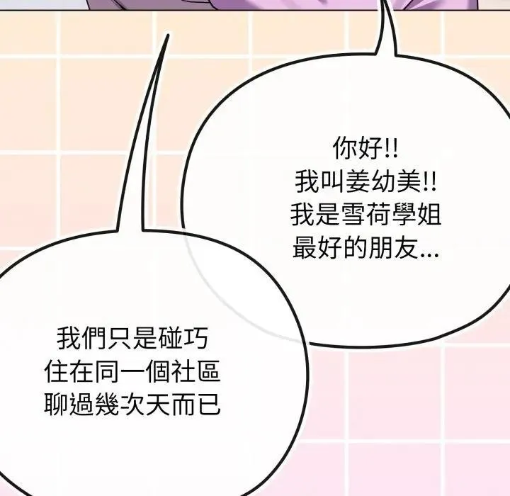 恋上年上的她 第31话 第155页