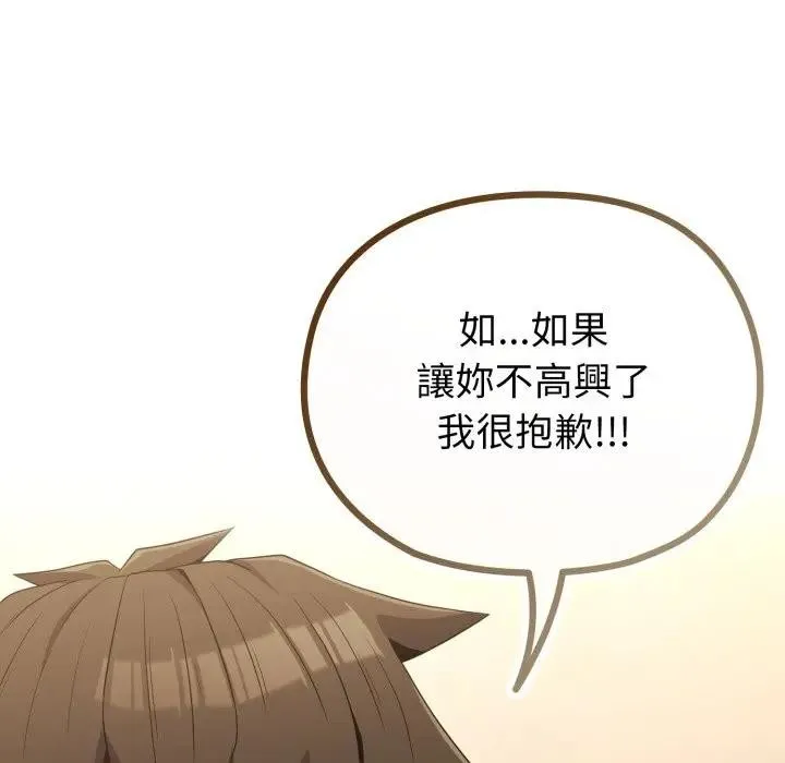 恋上年上的她 第31话 第19页