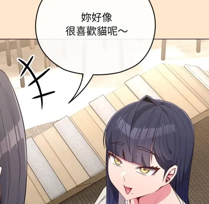 恋上年上的她 第31话 第83页