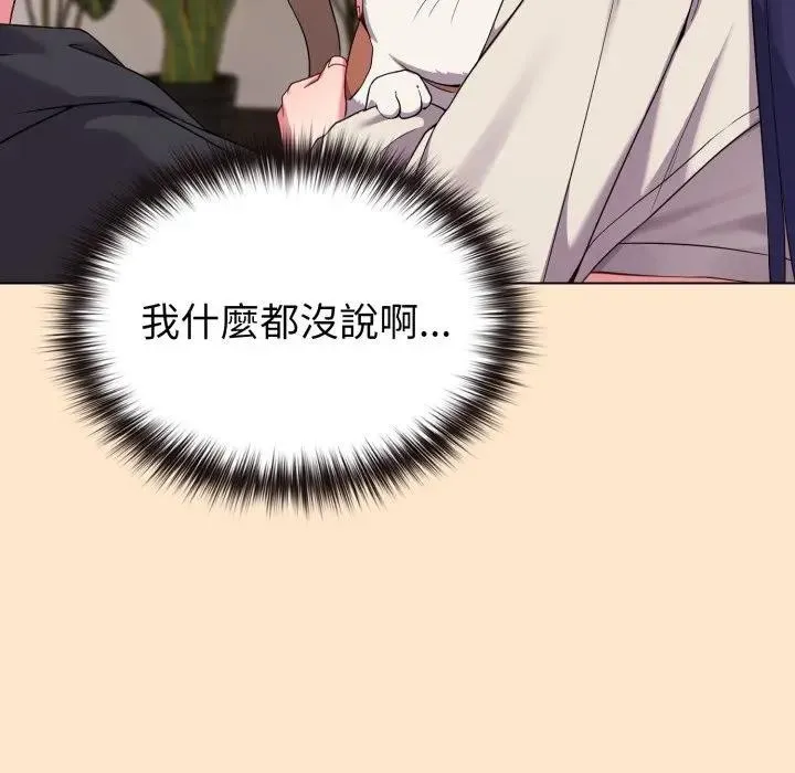 恋上年上的她 第31话 第62页