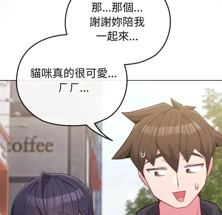 恋上年上的她 第31话 第131页