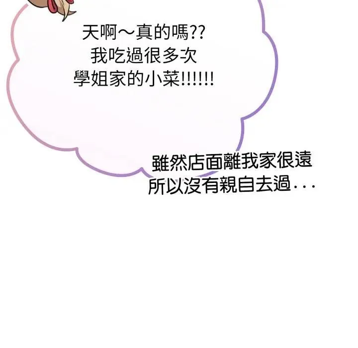 恋上年上的她 第31话 第160页