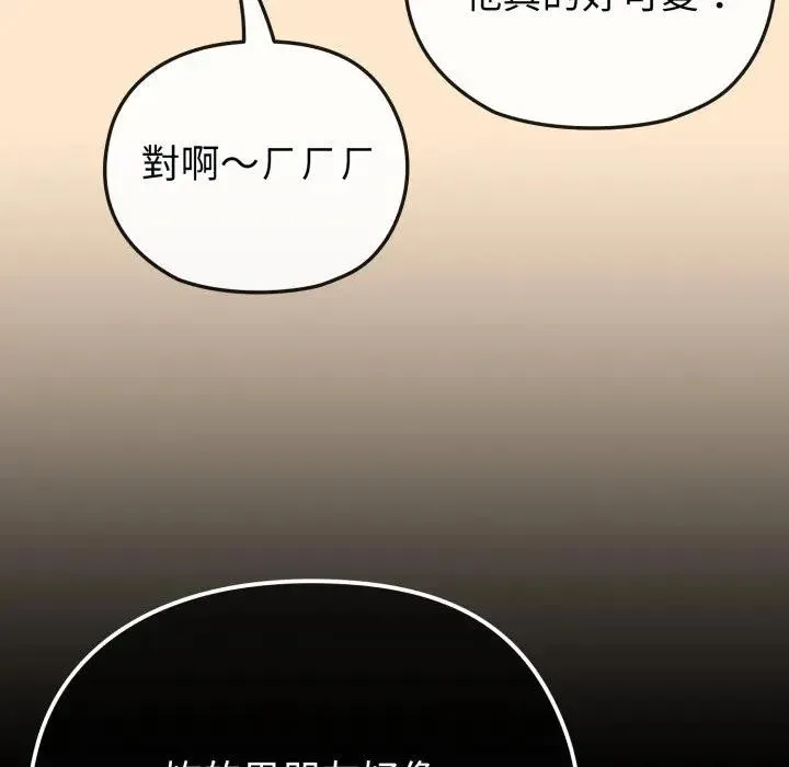 恋上年上的她 第31话 第85页