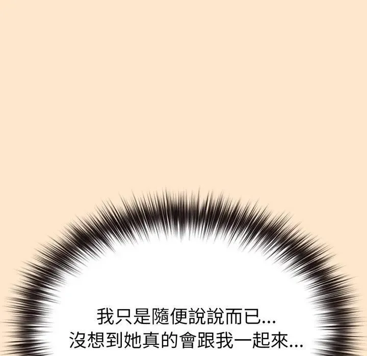 恋上年上的她 第31话 第47页