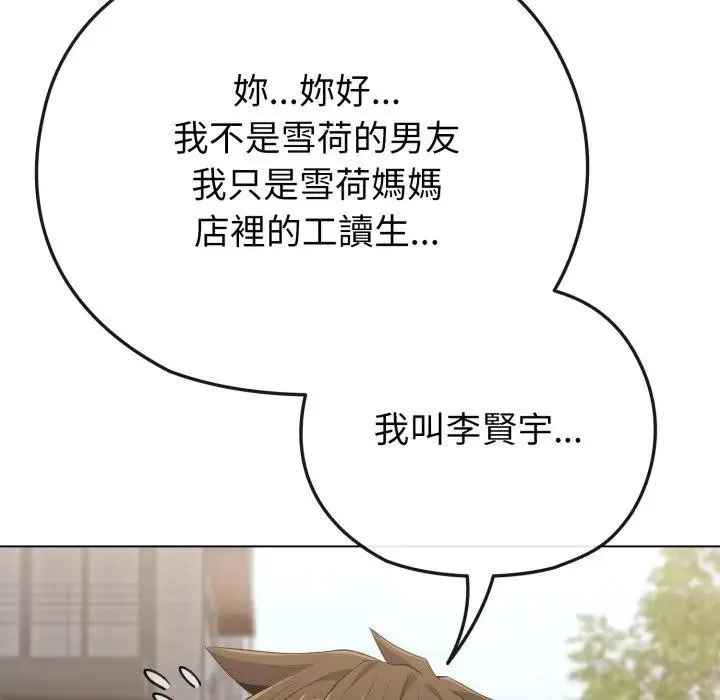 恋上年上的她 第31话 第158页