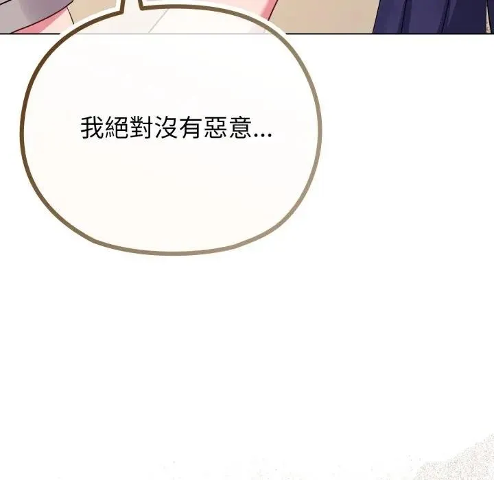恋上年上的她 第31话 第21页