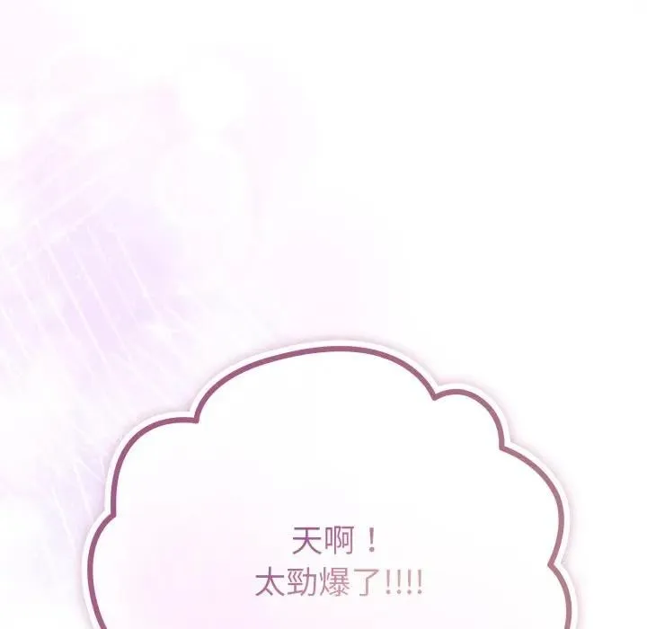 恋上年上的她 第31话 第139页