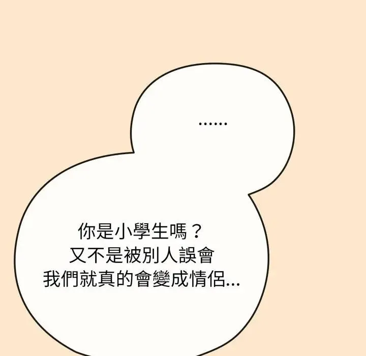 恋上年上的她 第31话 第106页