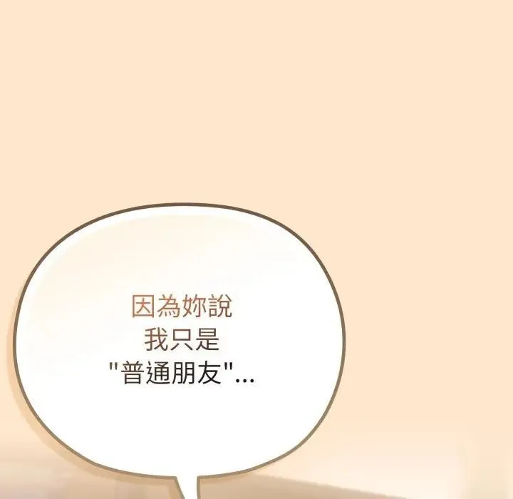 恋上年上的她 第31话 第111页