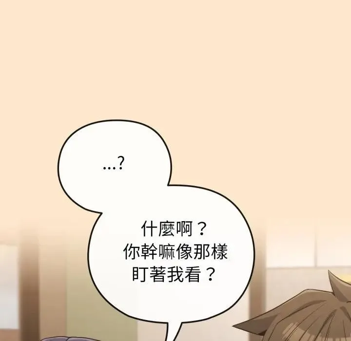 恋上年上的她 第31话 第103页