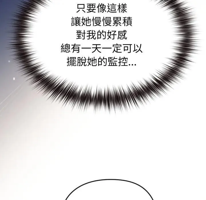 恋上年上的她 第31话 第130页