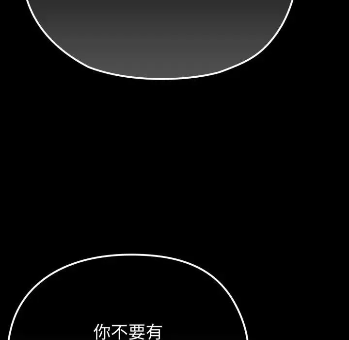 恋上年上的她 第31话 第119页