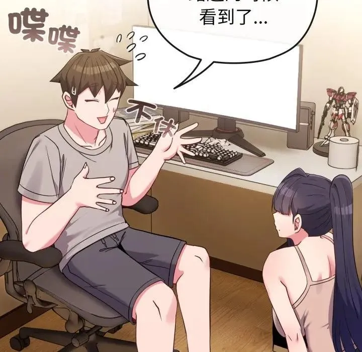 恋上年上的她 第31话 第8页