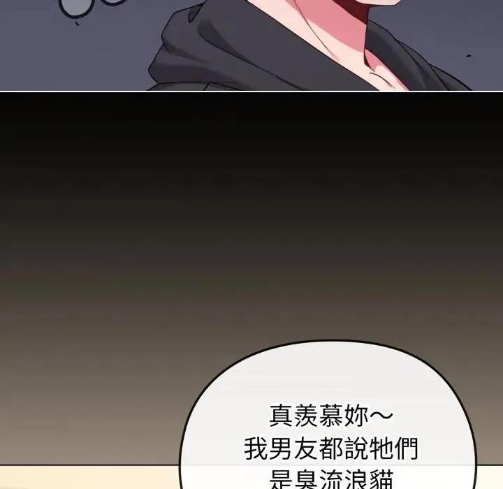 恋上年上的她 第31话 第87页